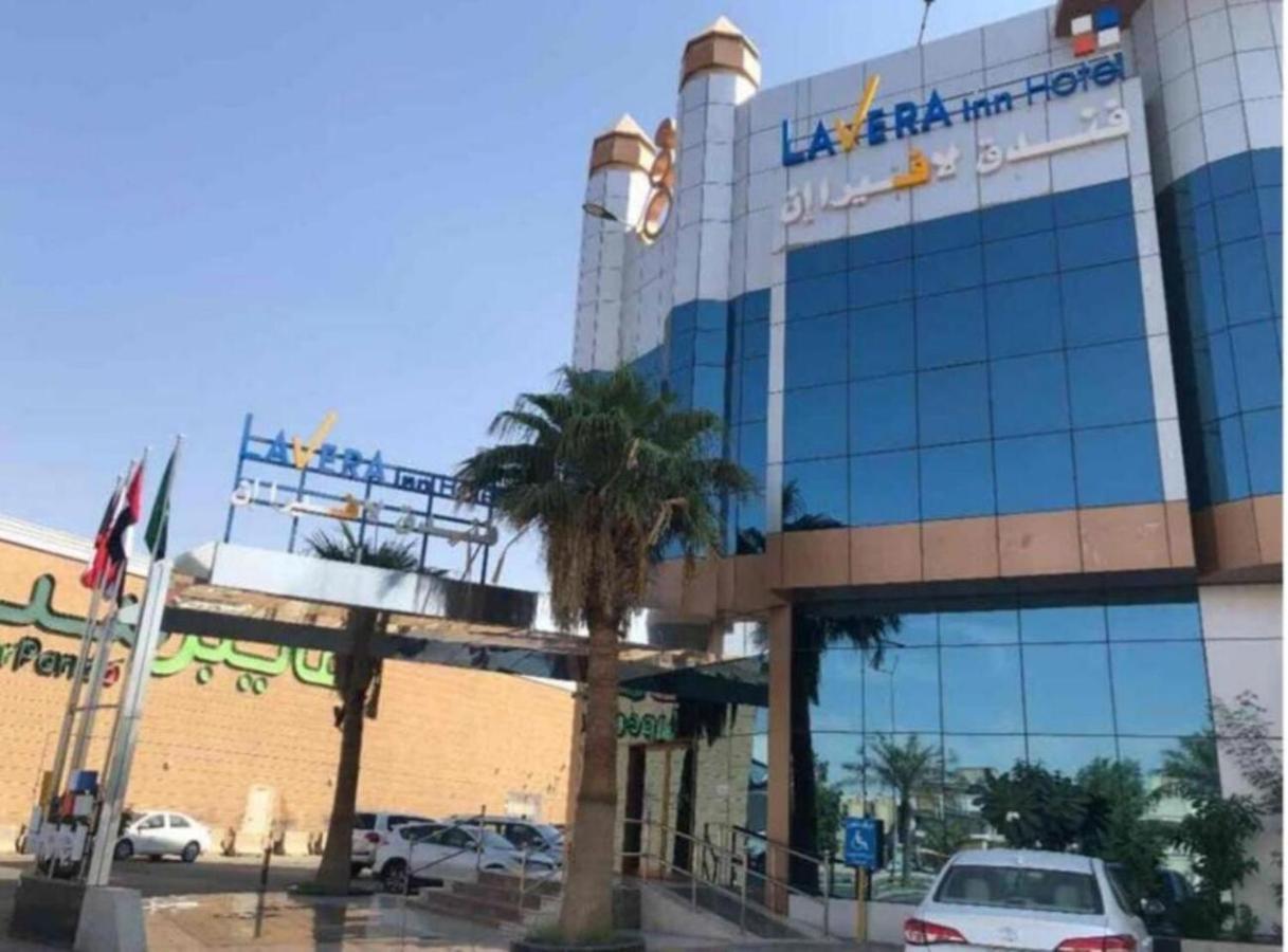 ריאד فندق لافيرا ان Lavera Inn Hotel מראה חיצוני תמונה